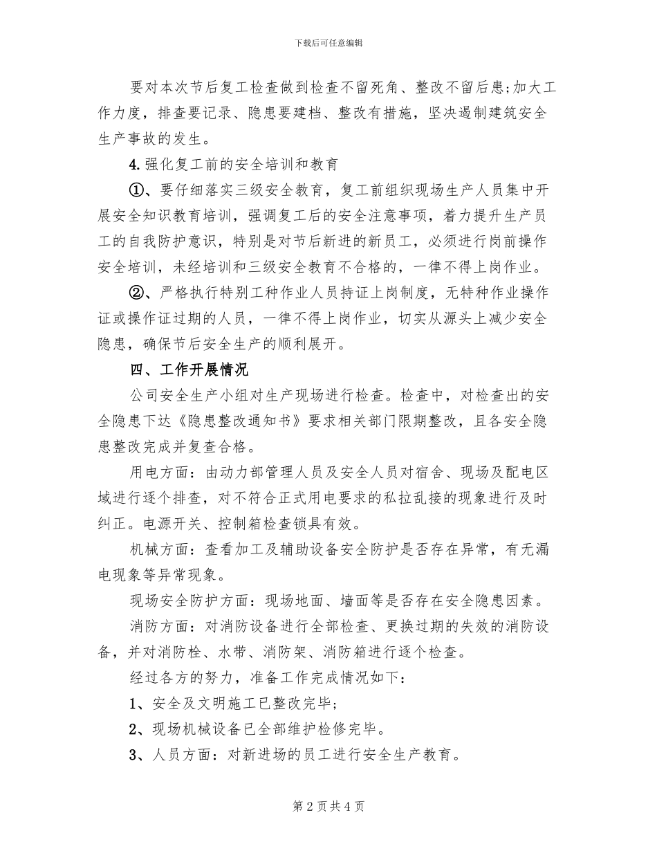 复工复产安全生产工作方案范文_第2页