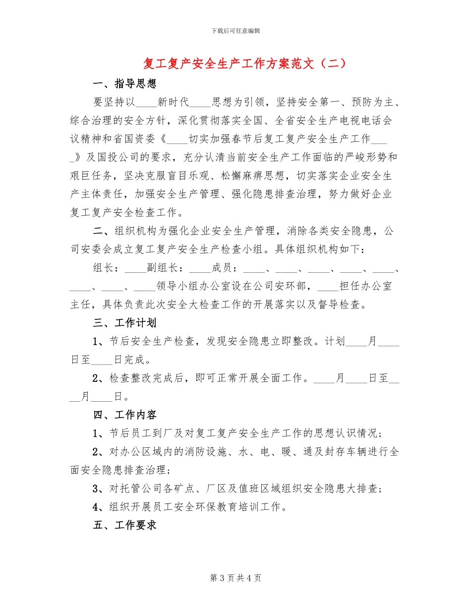 复工复产安全生产工作方案范文_第3页