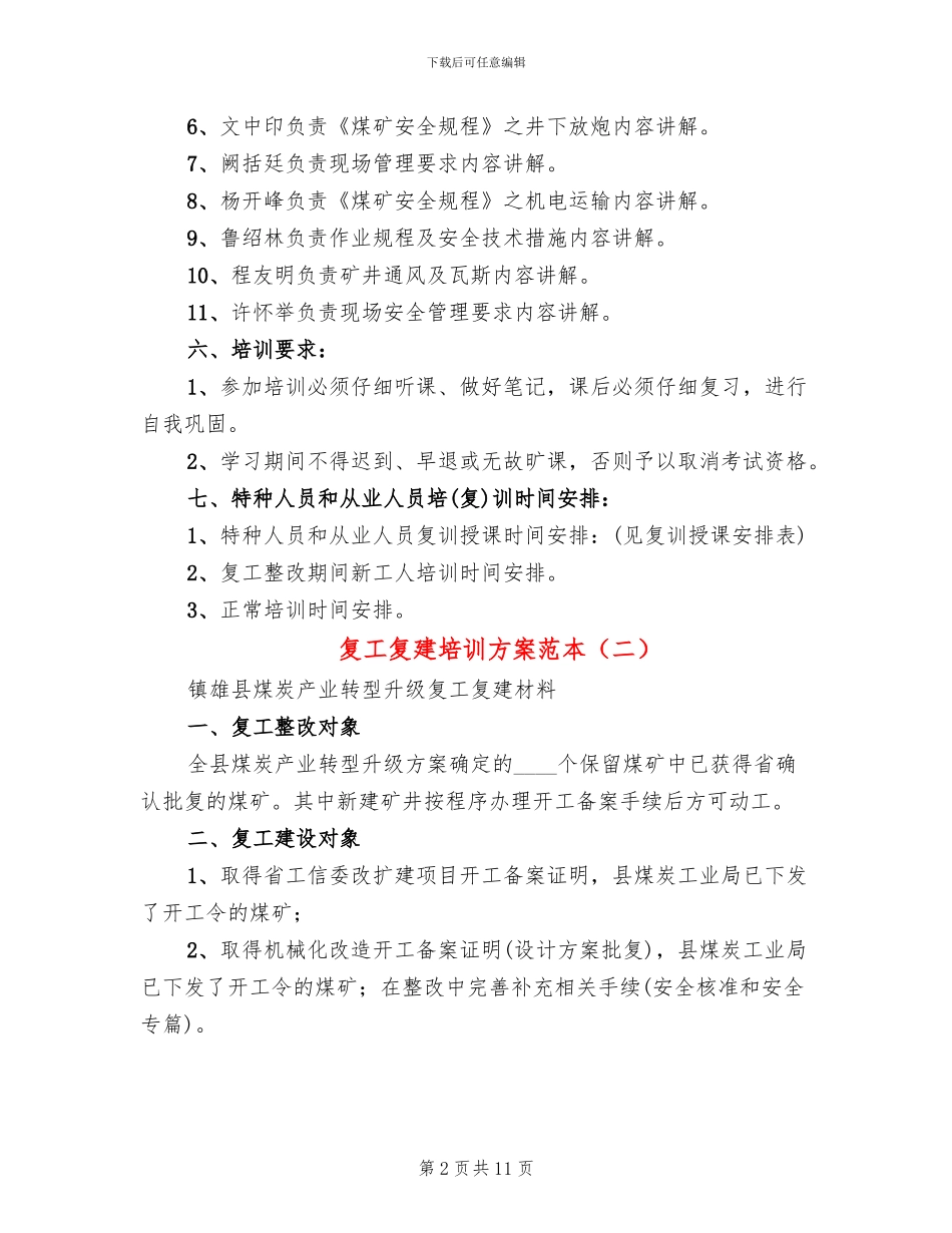 复工复建培训方案范本_第2页