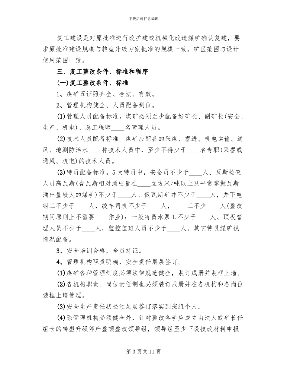 复工复建培训方案范本_第3页