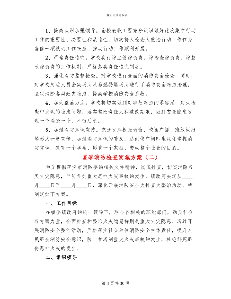 夏季消防检查实施方案_第3页