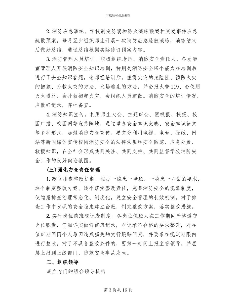 夏季消防安全检查方案_第3页