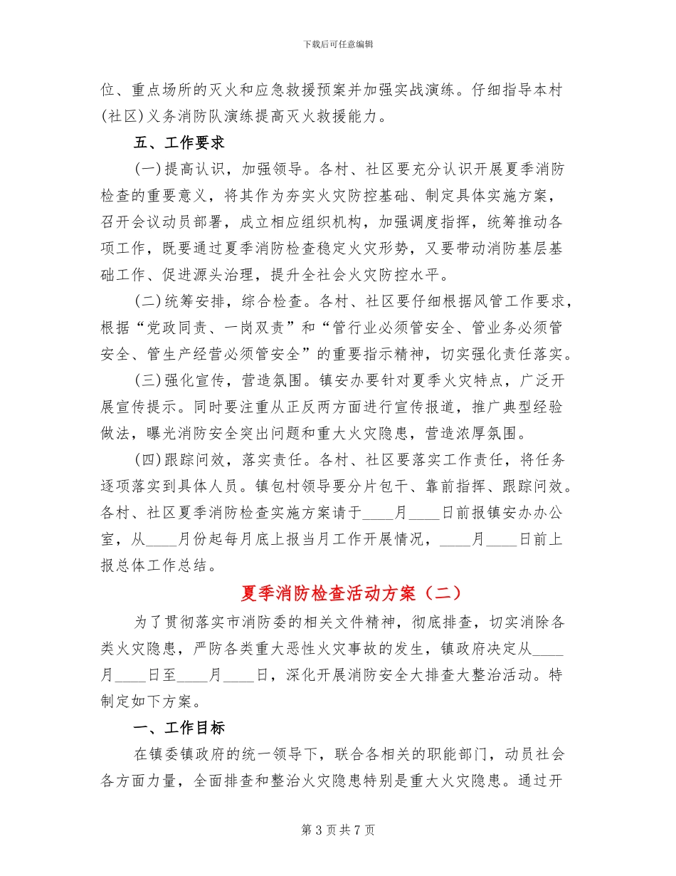 夏季消防检查活动方案_第3页