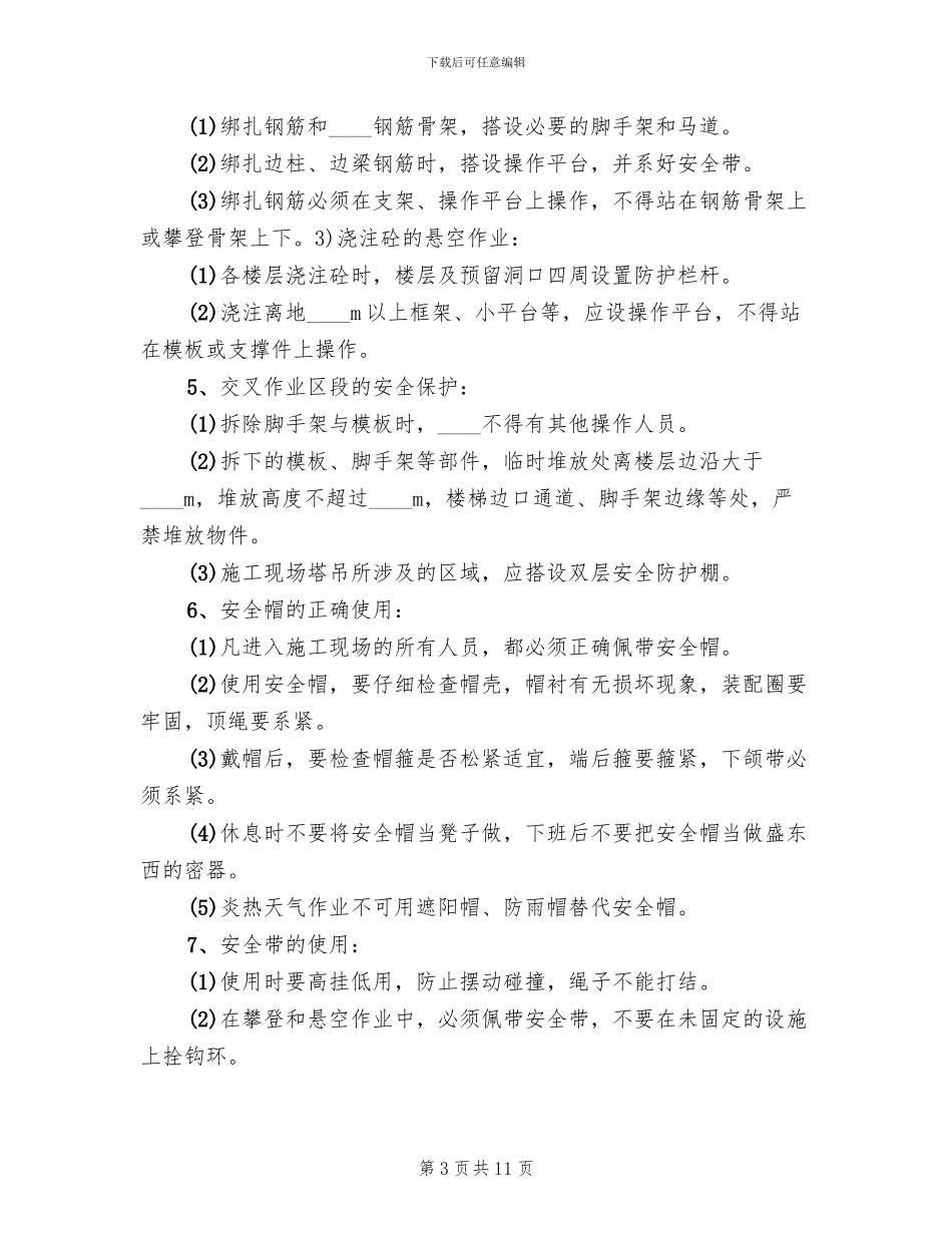 夏季湖边安全防护方案范本_第3页