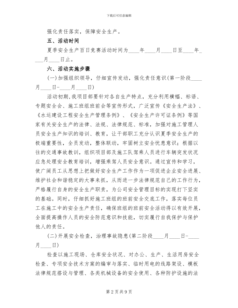 夏季百日安全竞赛活动方案_第2页