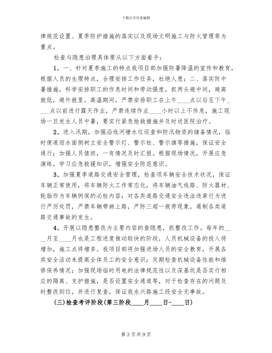 夏季百日安全竞赛活动方案_第3页