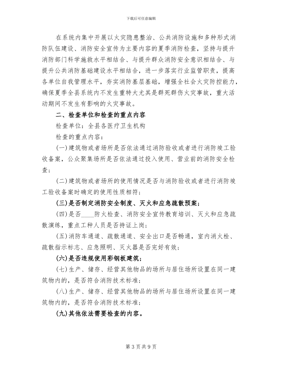 夏季物资交流盛会实施方案范文_第3页