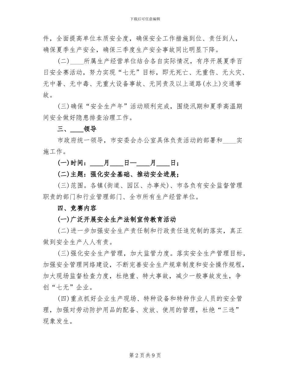 夏季百日安全赛活动方案_第2页