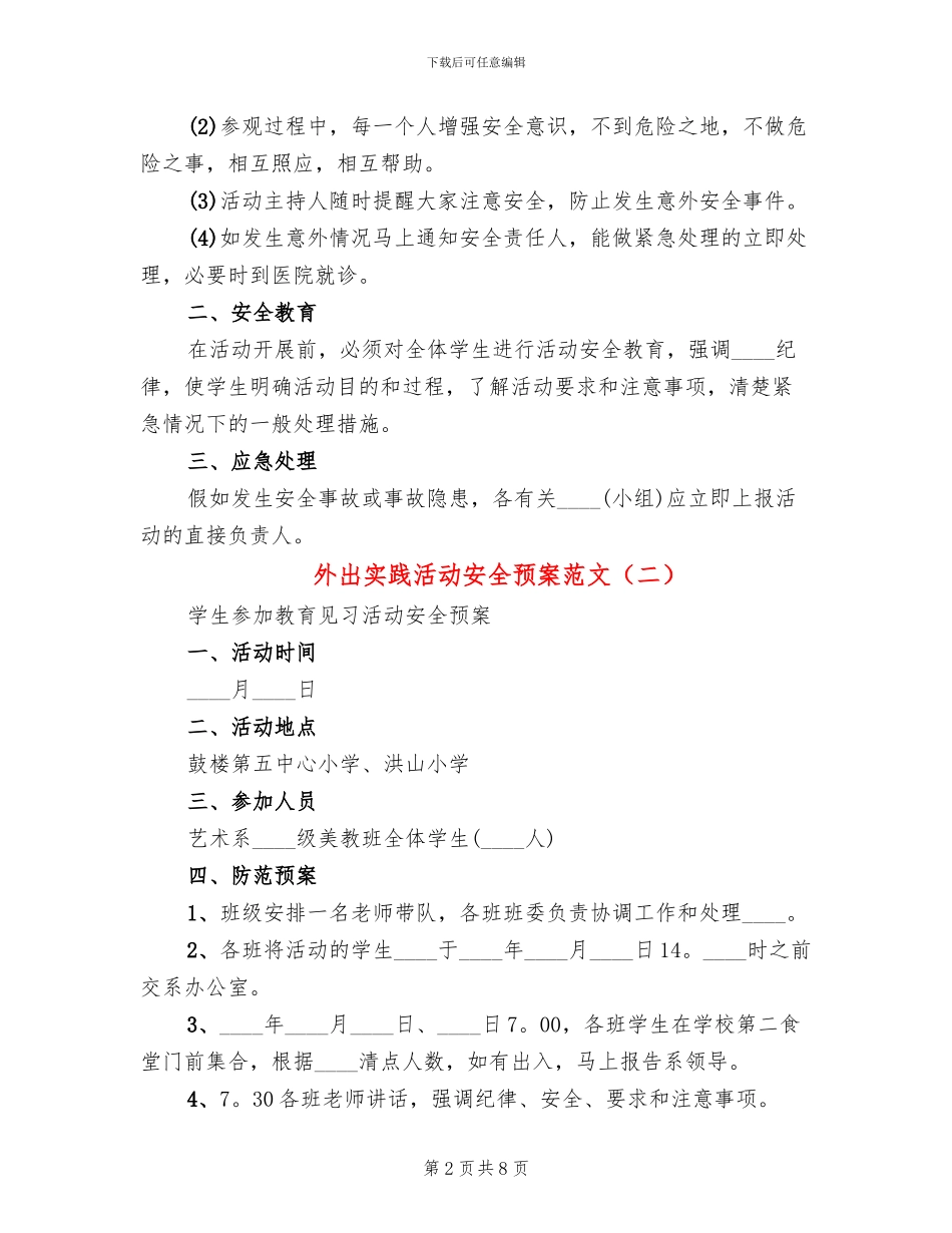 外出实践活动安全预案范文_第2页