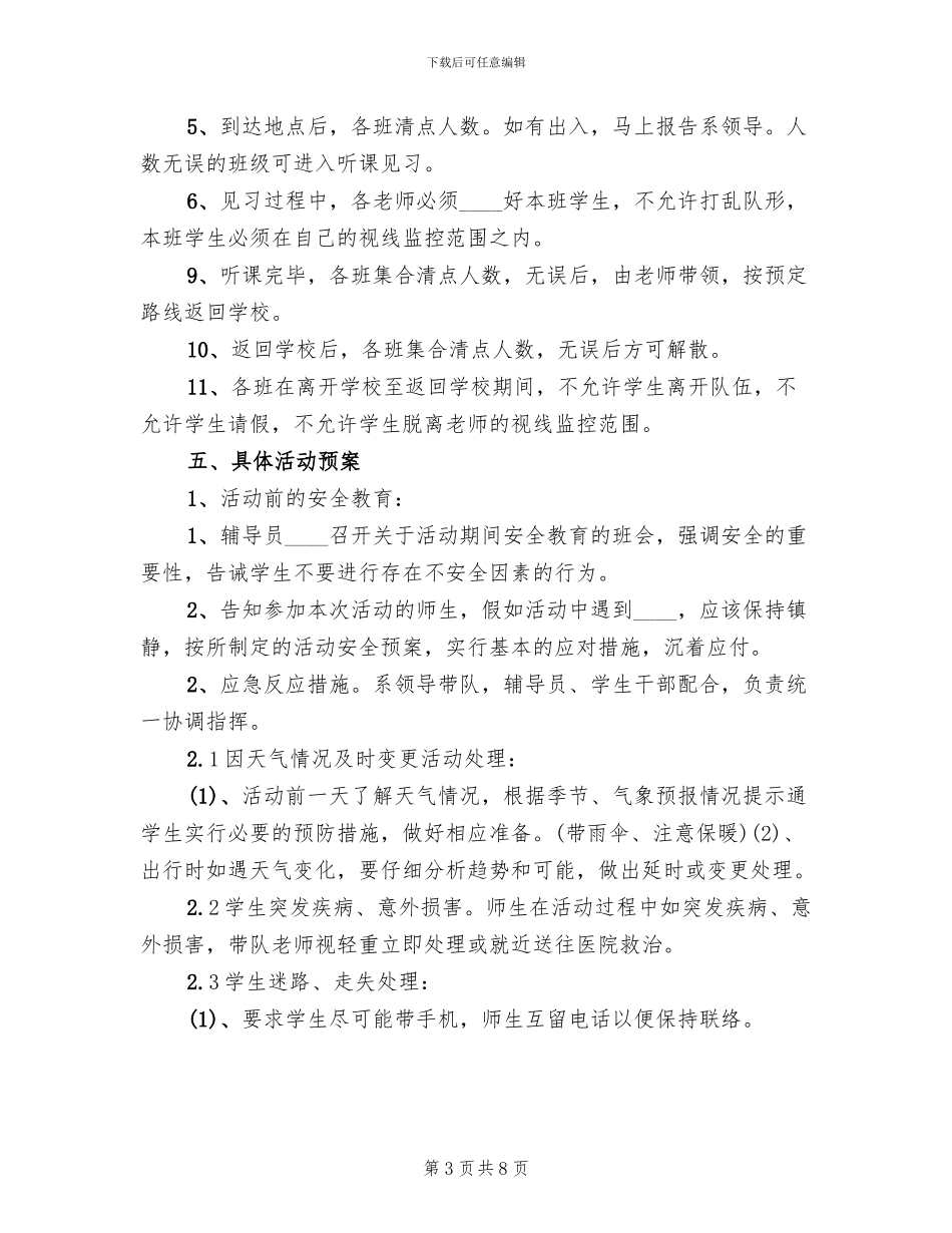 外出实践活动安全预案范文_第3页