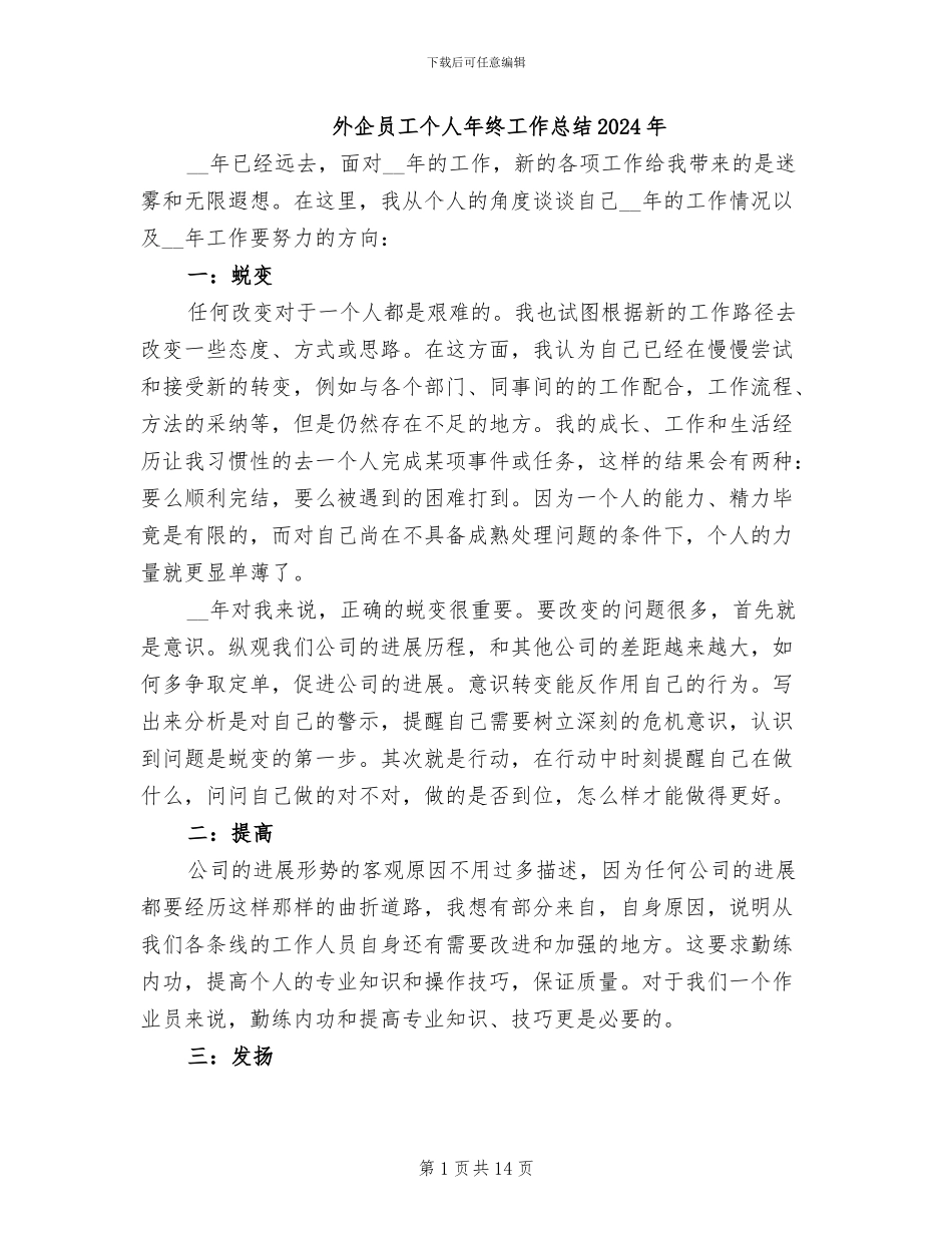 外企员工个人年终工作总结2024年_第1页