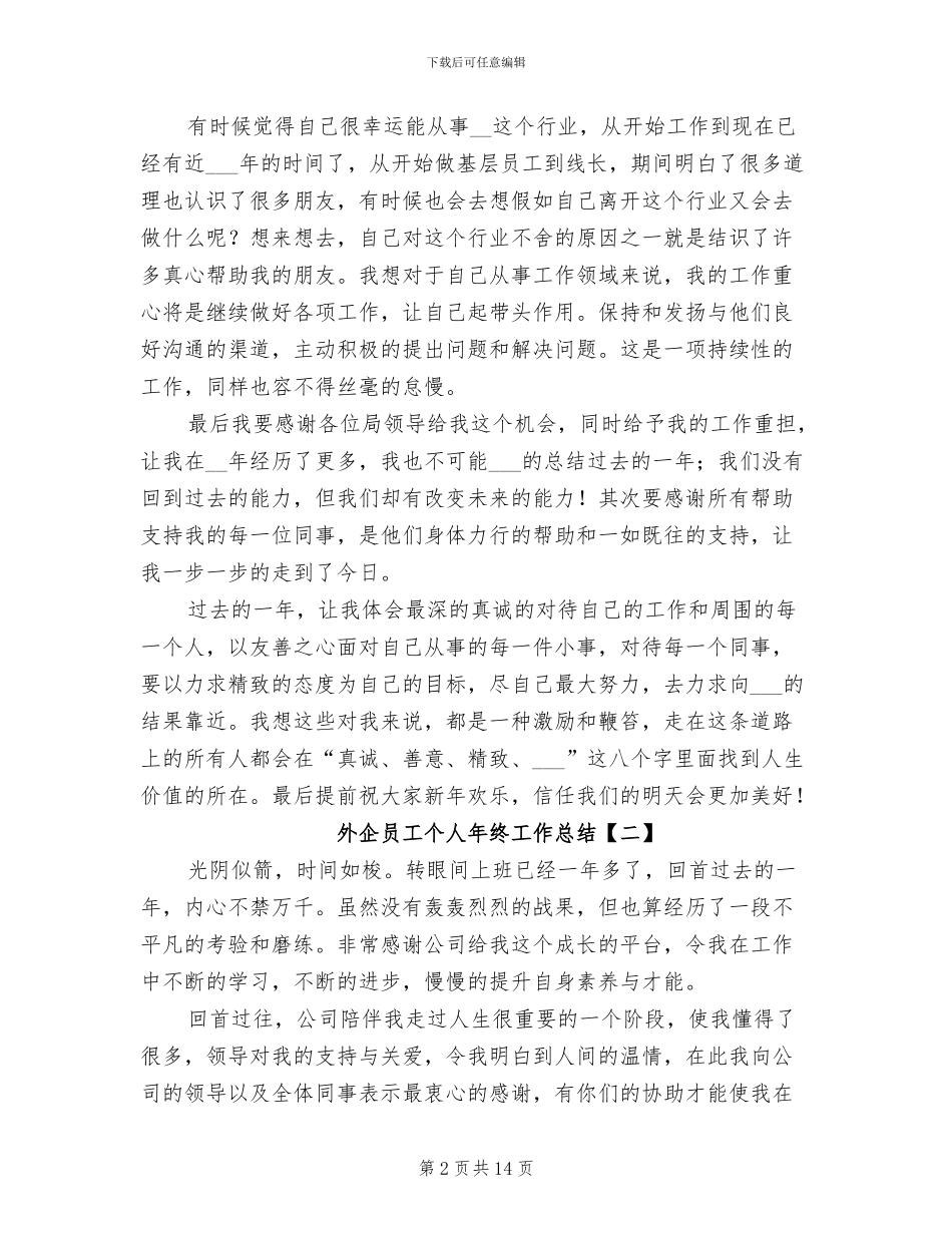 外企员工个人年终工作总结2024年_第2页