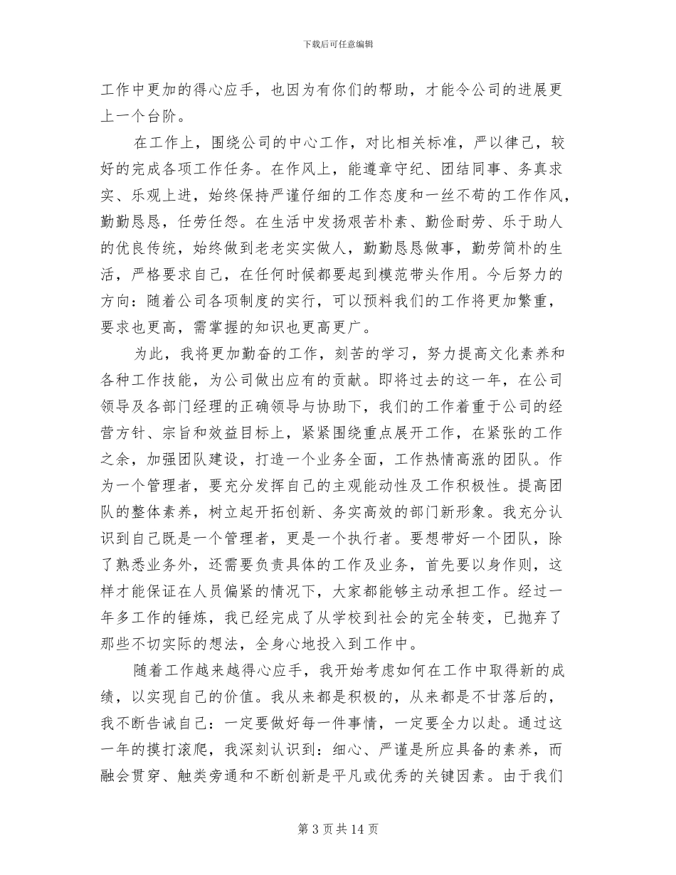 外企员工个人年终工作总结2024年_第3页