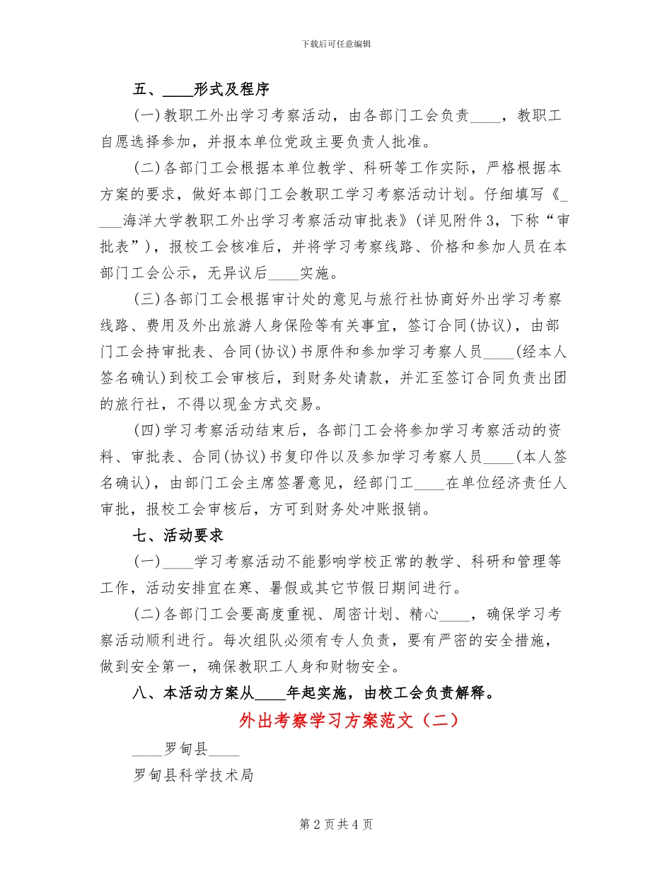 外出考察学习方案范文_第2页