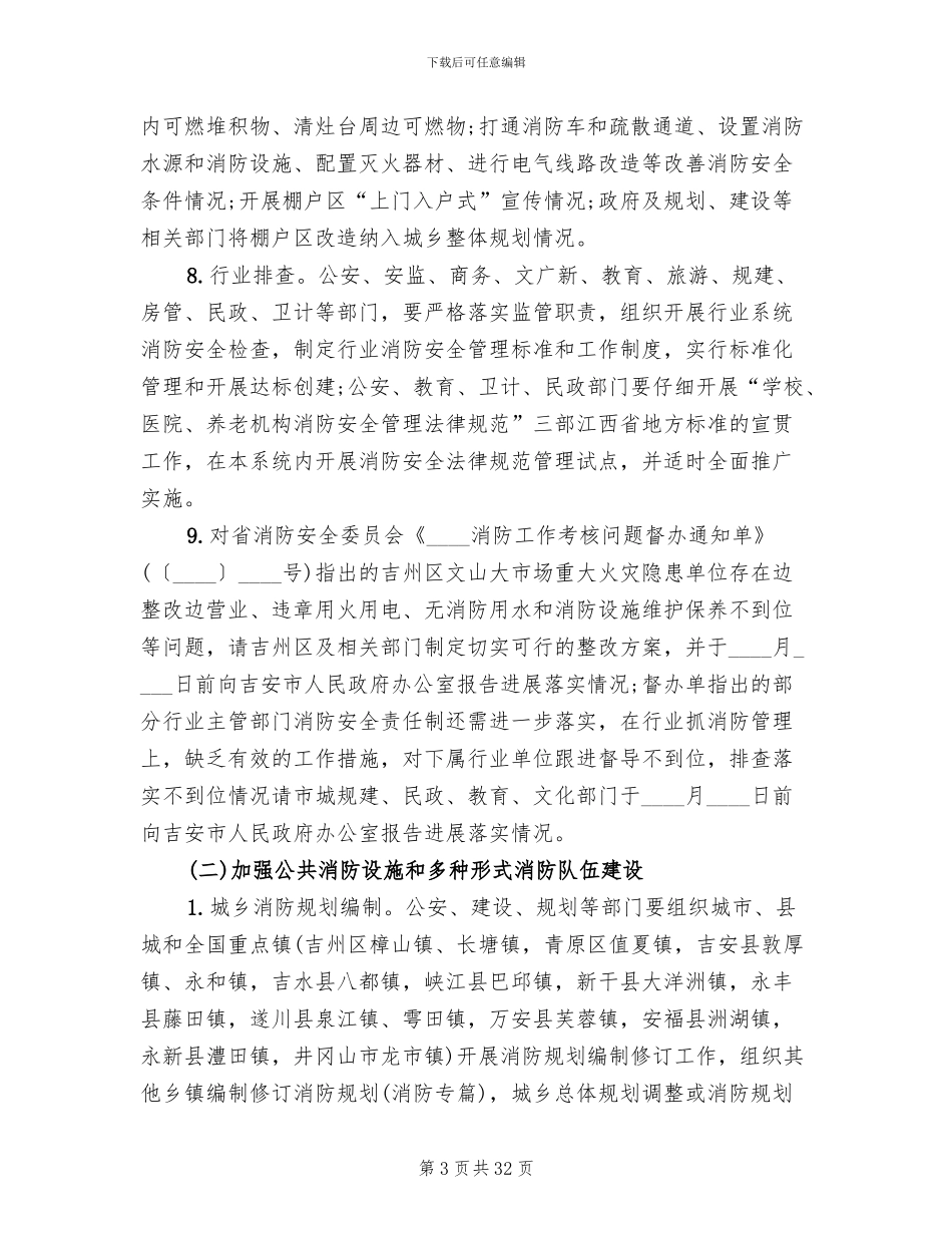 夏季消防检查工作实施方案范文_第3页