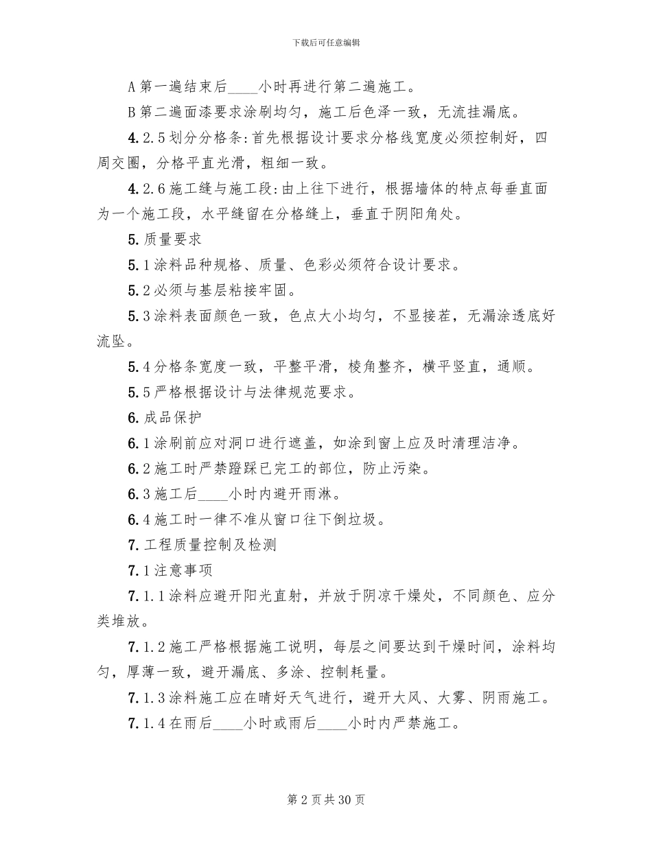 外墙涂料施工方案_第2页