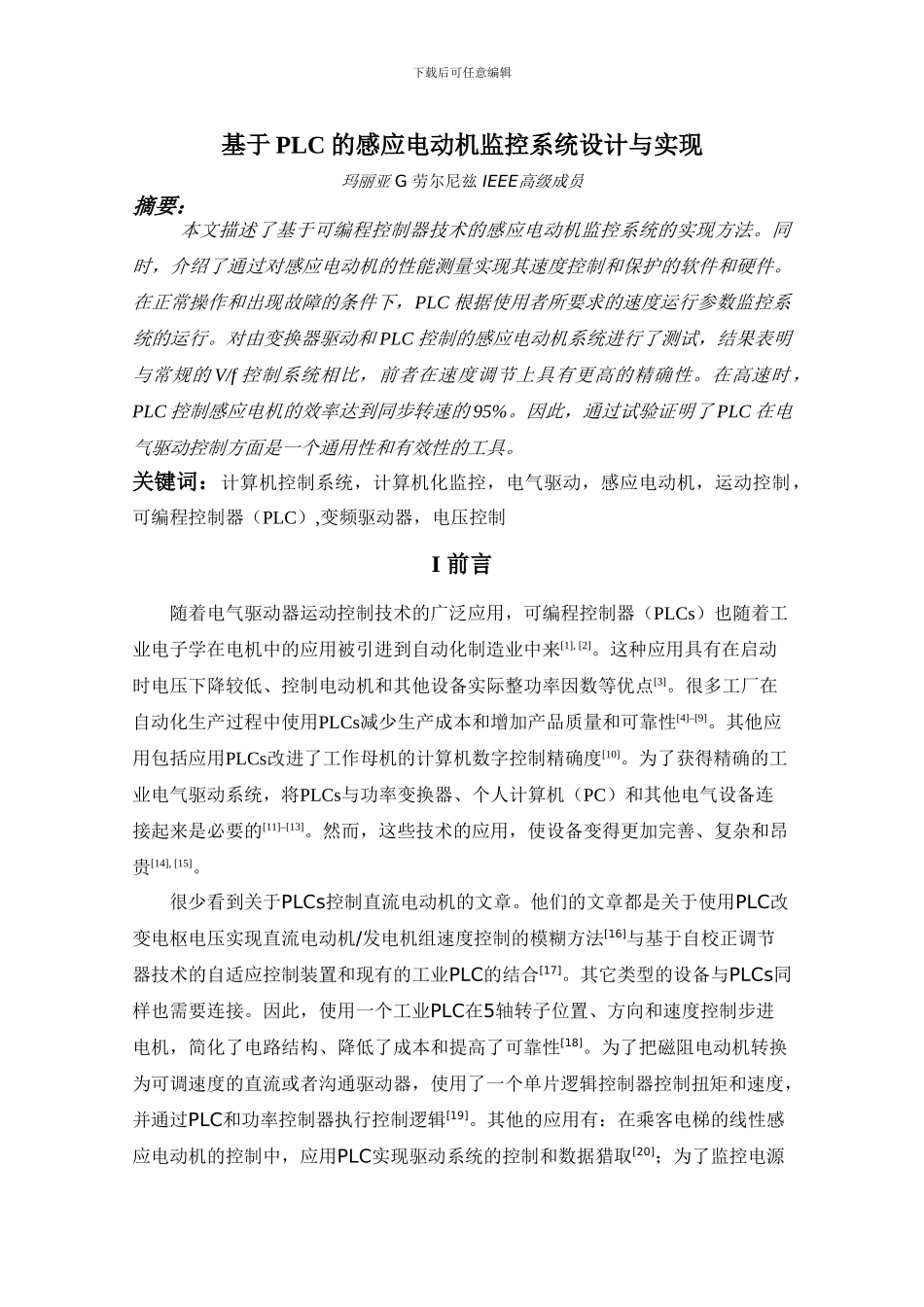 外文翻译基于PLC的感应电动机监控系统设计与实现--中文版_第1页