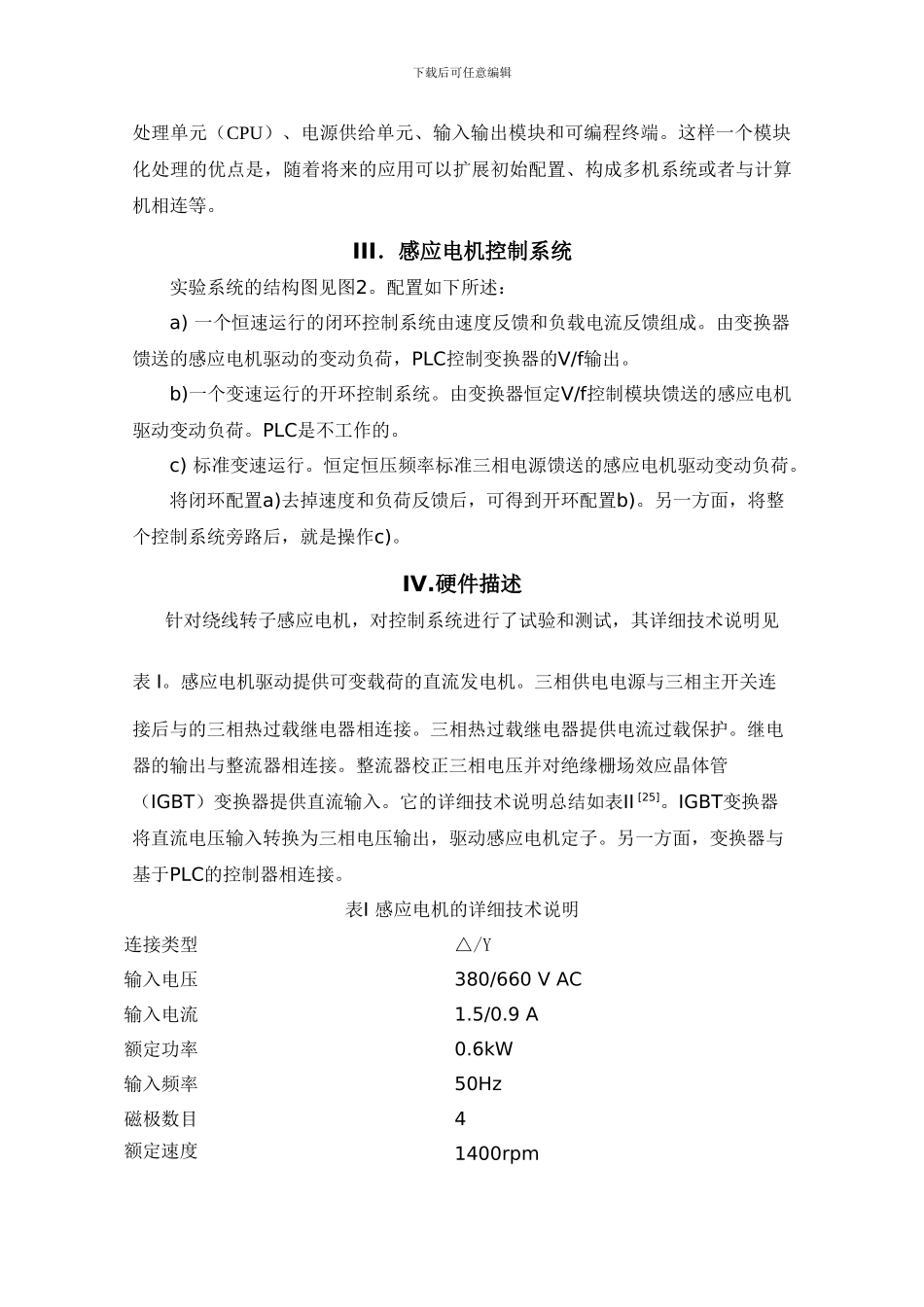 外文翻译基于PLC的感应电动机监控系统设计与实现--中文版_第3页