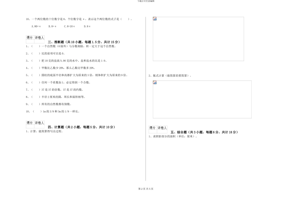 外研版2024年小升初数学提升训练试卷B卷-附解析_第2页