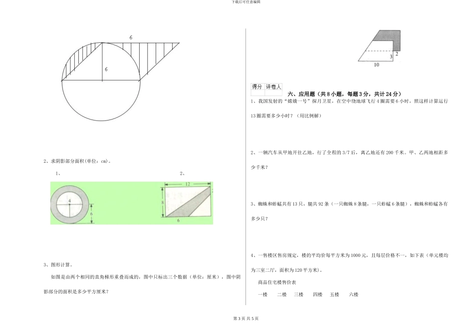 外研版2024年小升初数学提升训练试卷B卷-附解析_第3页