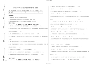 外研版2024年小升初数学提升训练试卷B卷-附解析