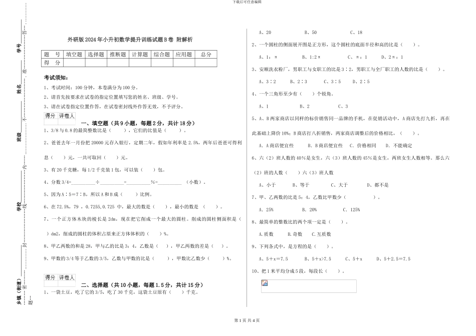 外研版2024年小升初数学提升训练试题B卷-附解析_第1页