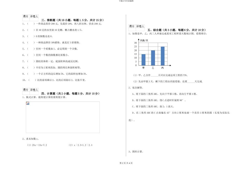 外研版2024年小升初数学提升训练试题B卷-附解析_第2页