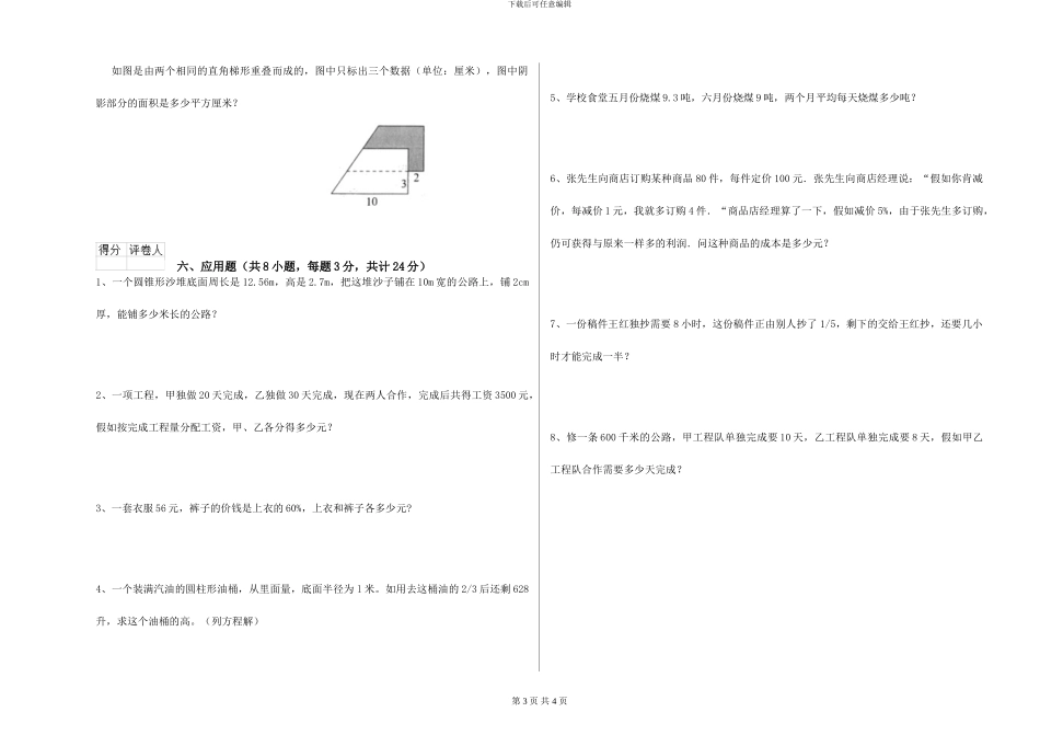 外研版2024年小升初数学提升训练试题B卷-附解析_第3页