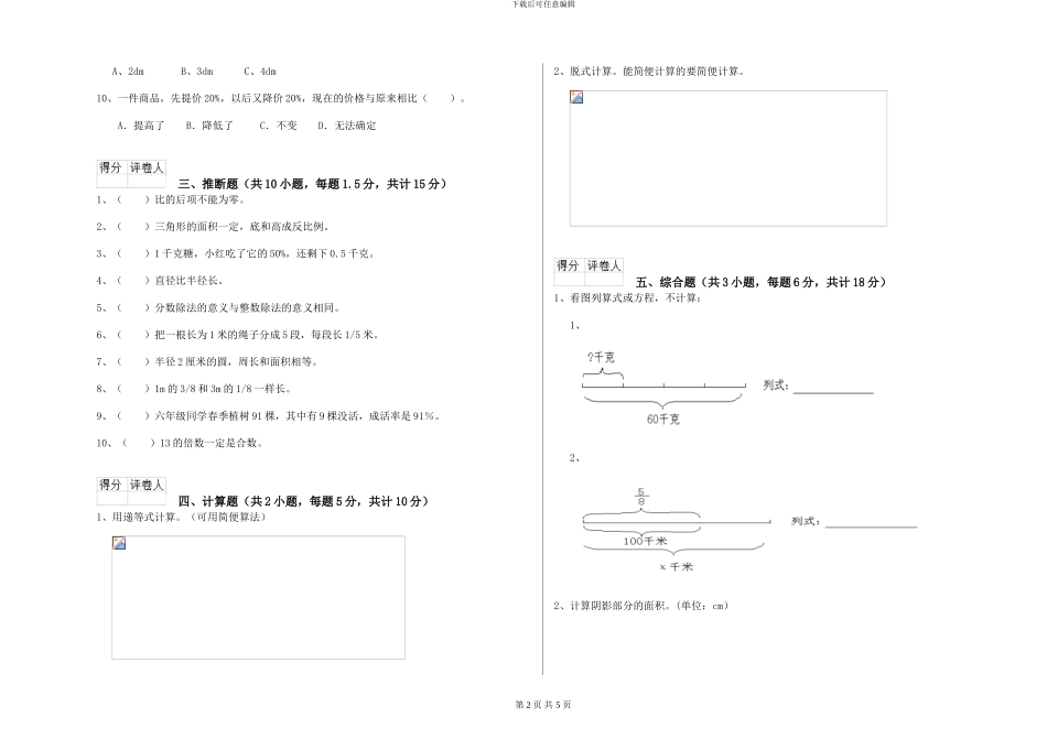外研版2024年小升初数学考前检测试卷D卷-附解析_第2页