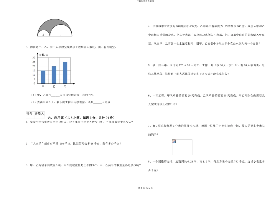 外研版2024年小升初数学考前检测试卷D卷-附解析_第3页