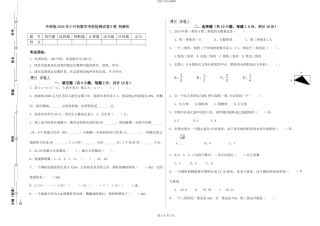 外研版2024年小升初数学考前检测试卷D卷-附解析