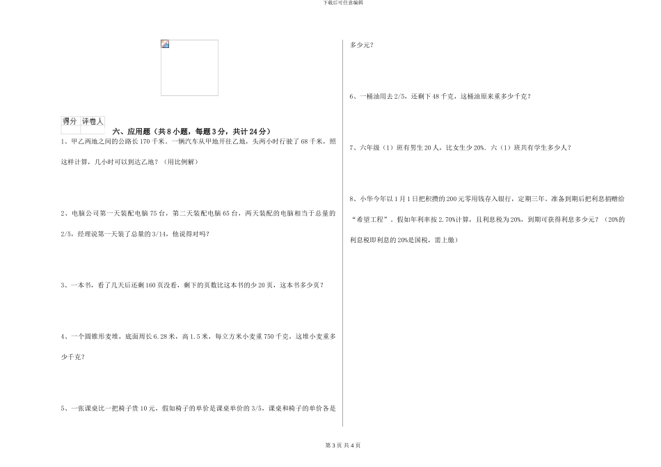 外研版2024年小升初数学考前检测试题A卷-附解析_第3页
