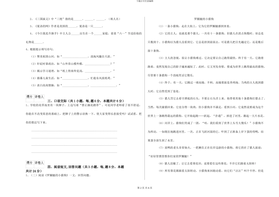 外研版2024年小学六年级语文下学期综合检测试题-附解析_第2页