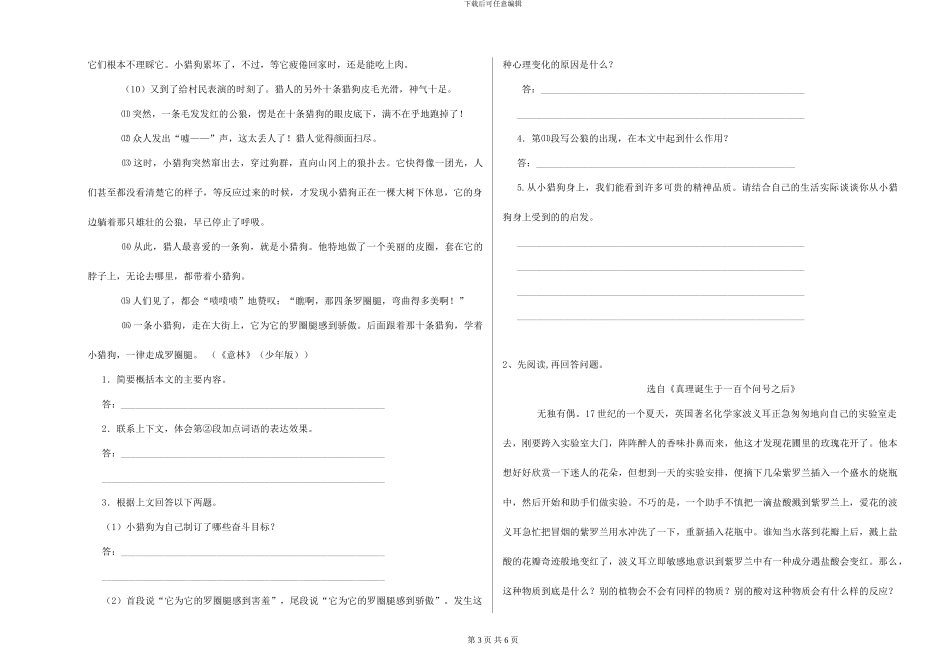 外研版2024年小学六年级语文下学期综合检测试题-附解析_第3页