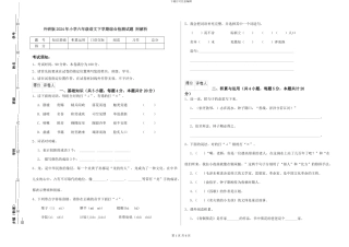 外研版2024年小学六年级语文下学期综合检测试题-附解析