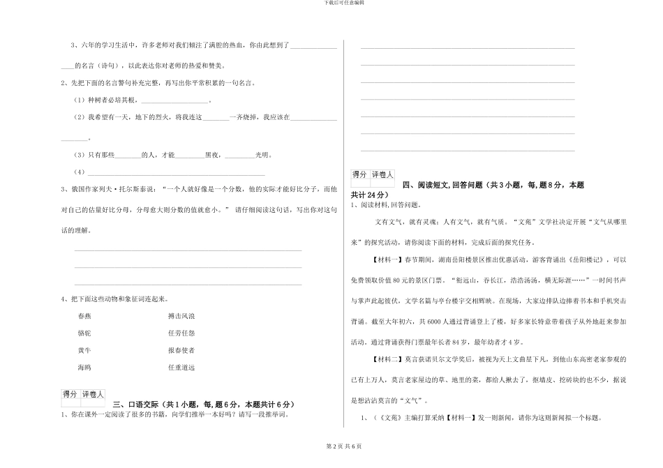 外研版2024年小学六年级语文下学期考前练习试题-附解析_第2页