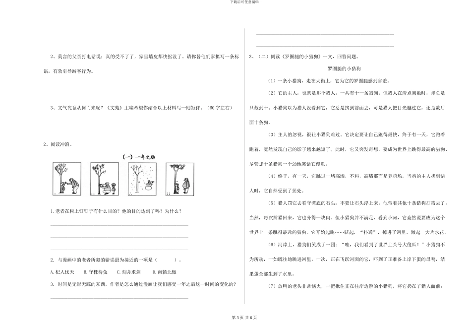 外研版2024年小学六年级语文下学期考前练习试题-附解析_第3页