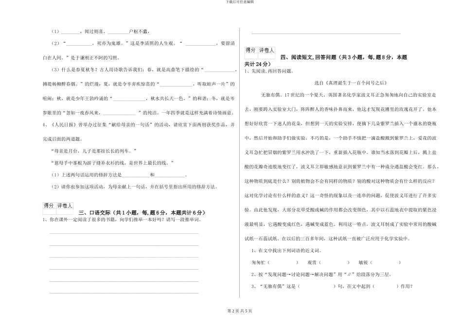 外研版小学六年级语文上学期全真模拟考试试题-附解析_第2页