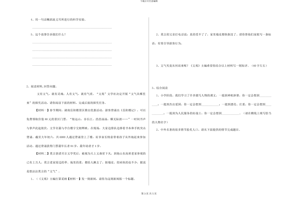 外研版小学六年级语文上学期全真模拟考试试题-附解析_第3页