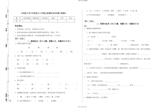 外研版小学六年级语文上学期全真模拟考试试题-附解析