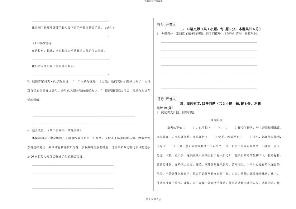 外研版小学六年级语文下学期模拟考试试题-附解析_第2页