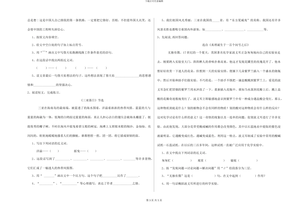 外研版小学六年级语文下学期模拟考试试题-附解析_第3页