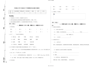 外研版小学六年级语文下学期模拟考试试题-附解析