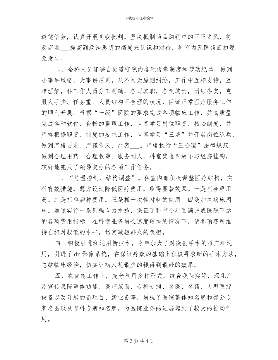 外科临床医生2024年工作总结范文_第3页