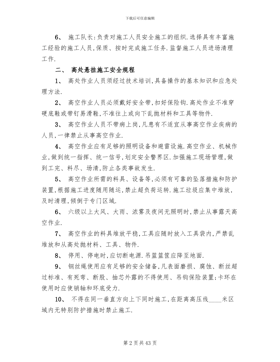 外墙涂料安全施工方案_第2页