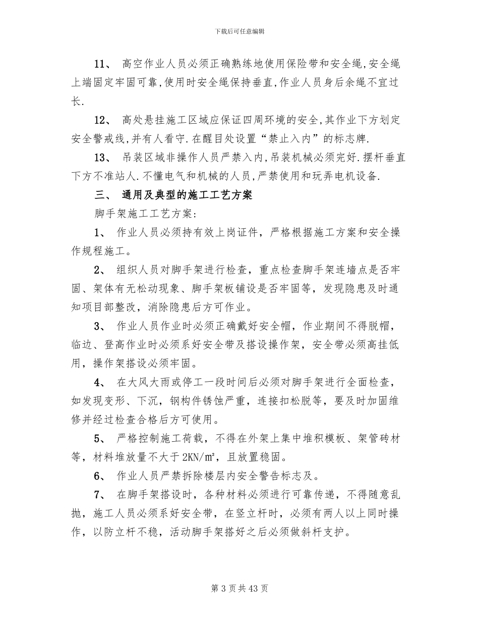 外墙涂料安全施工方案_第3页