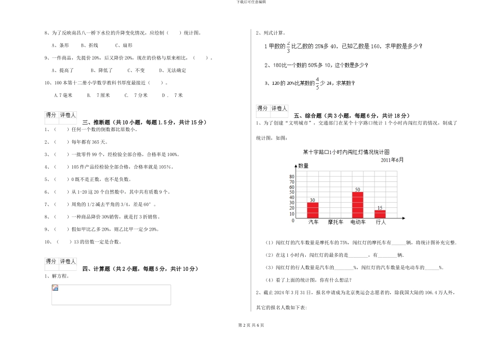 外研版2024年小升初数学提升训练试题A卷-附解析_第2页