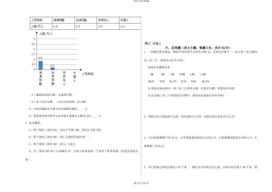 外研版2024年小升初数学提升训练试题A卷-附解析_第3页