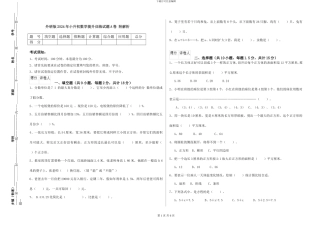 外研版2024年小升初数学提升训练试题A卷-附解析