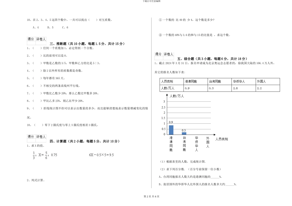 外研版2024年小升初数学自我检测试题B卷-附解析_第2页
